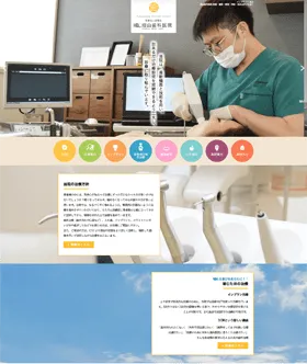 畑山歯科医院制作実績キャプチャ画像