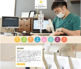 畑山歯科医院