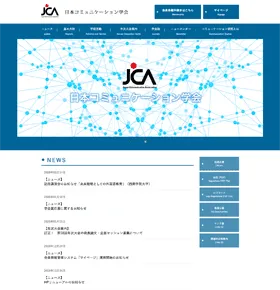 日本コミュニケーション学会