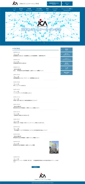 日本コミュニケーション学会（JCA）制作実績キャプチャ画像