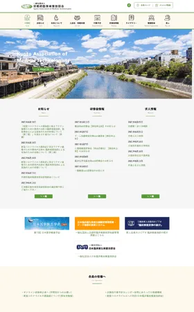 一般社団法人京都府臨床検査技師会