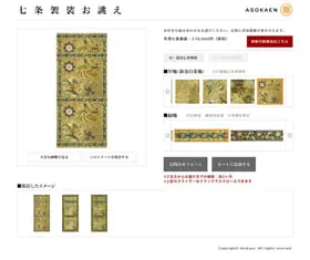 阿育苑制作実績キャプチャ画像2