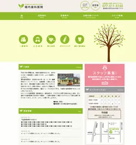 堀内歯科医院制作実績キャプチャ画像