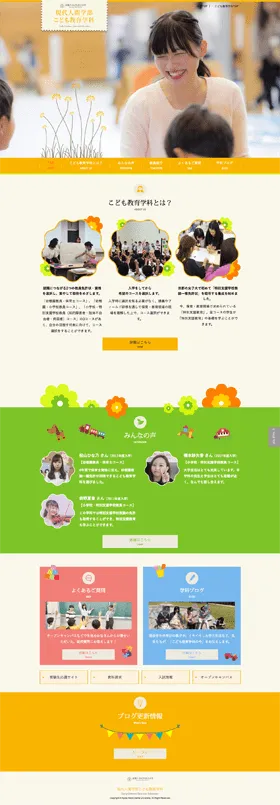 京都ノートルダム女子大学現代人間学部こども教育学科制作実績キャプチャ画像