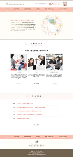 京都ノートルダム女子大学現代人間学部心理学科制作実績キャプチャ画像
