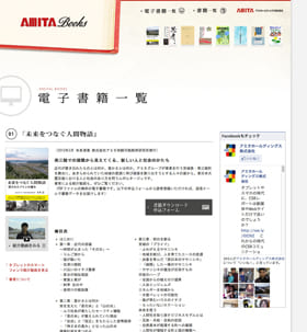 アミタ株式会社「AMITA BOOKS」サイト