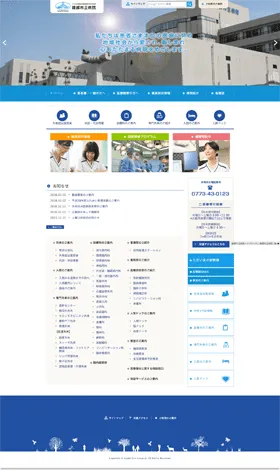 公益財団法人綾部市医療公社（綾部市立病院）
