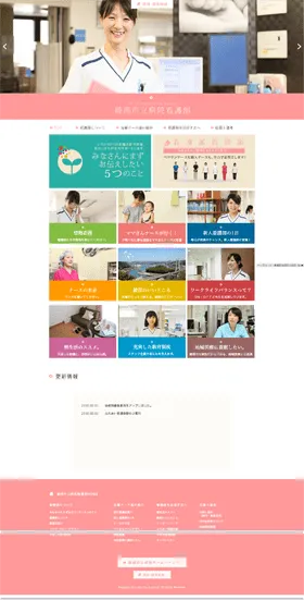 綾部市立病院制作実績キャプチャ画像2