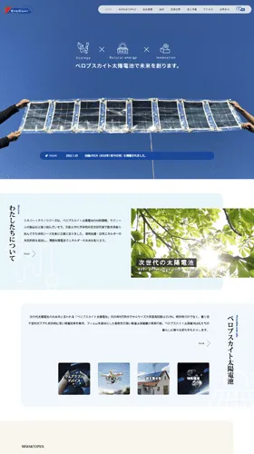 株式会社エネコートテクノロジーズ制作実績キャプチャ画像