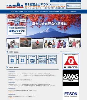 某マラソン大会 オフィシャルサイト