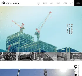 福田総建株式会社