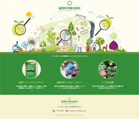 星野科学株式会社