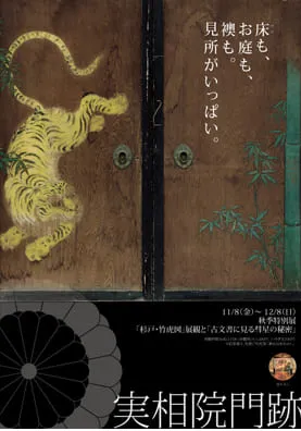 実相院門跡 秋季特別展チラシ制作