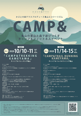 「CAMP&」イベントチラシ制作