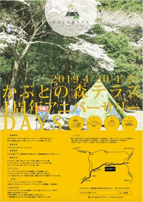 かぶとの森テラス イベントチラシ制作制作実績キャプチャ画像2
