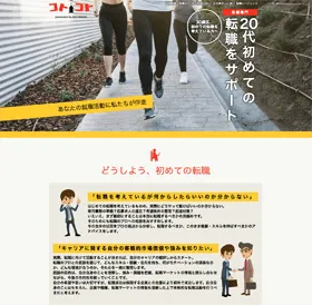 株式会社ヒトコトLPサイト制作実績キャプチャ画像 
