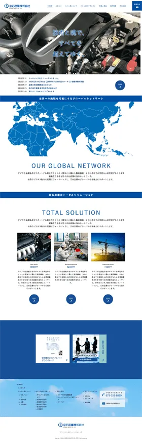 京石産業株式会社制作実績キャプチャ画像