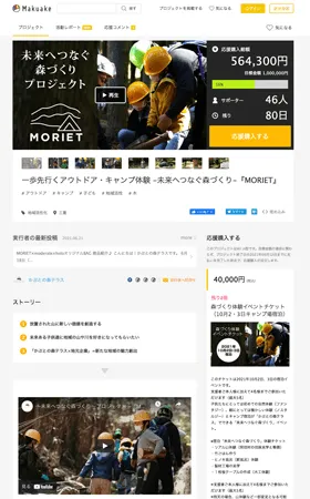 MORIET クラウドファンディングページ制作