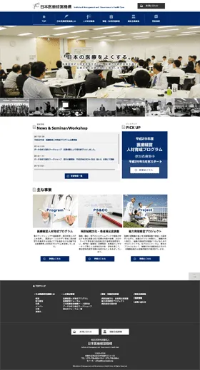 特定非営利活動法人 日本医療経営機構