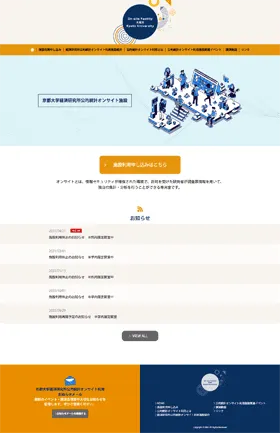 京都大学経済研究所・公的統計オンサイト利用施設