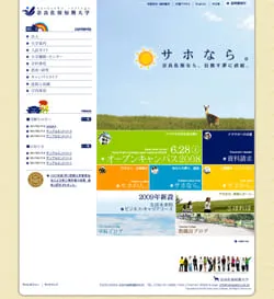 奈良佐保短期大学