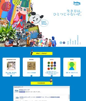 NPO法人スウィング