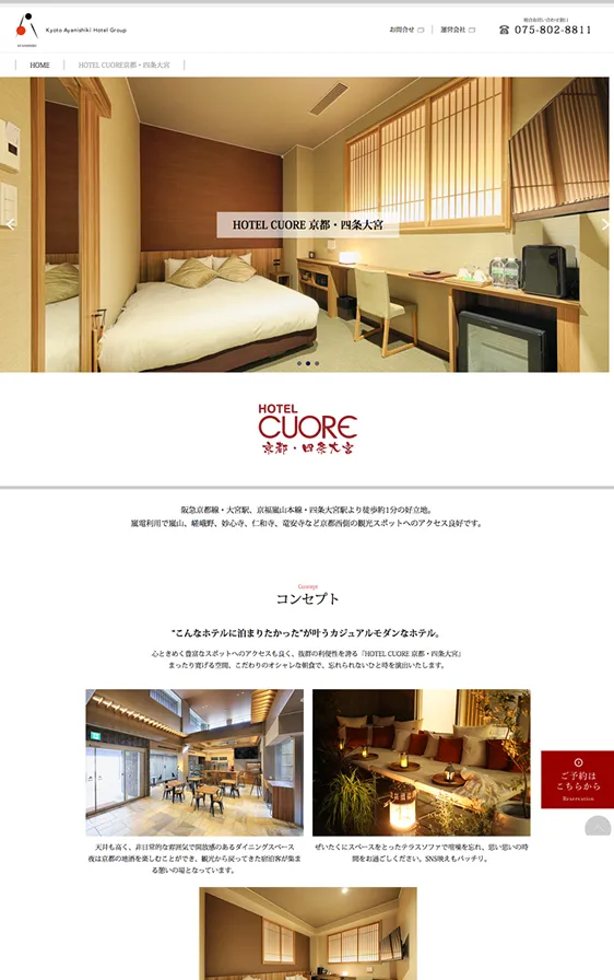 HOTEL CUORE 京都・四条大宮ホームページ制作