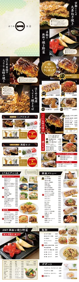 はじめ本店様 店内メニュー