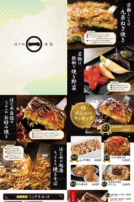 はじめ本店様店内メニュー制作・ポスター制作
