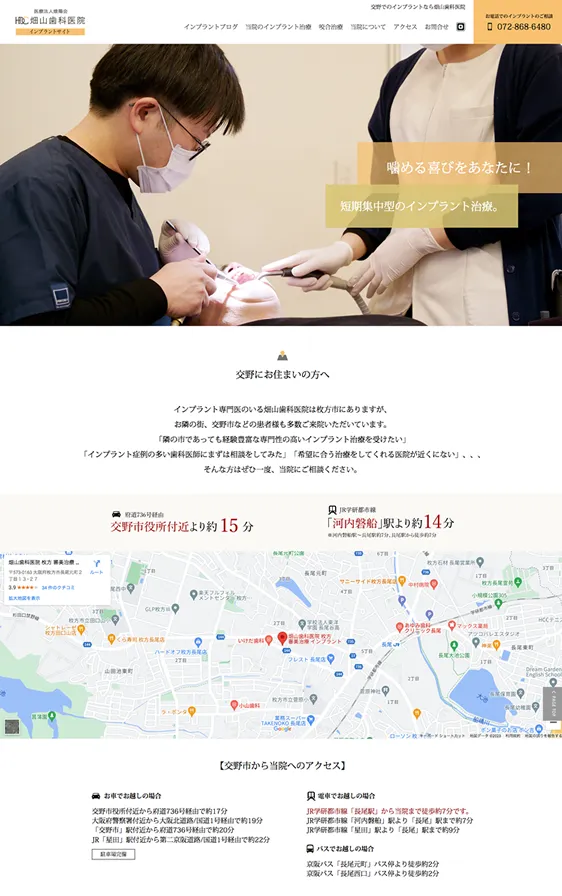 畑山歯科医院インプラント情報サイト制作実績キャプチャ画像