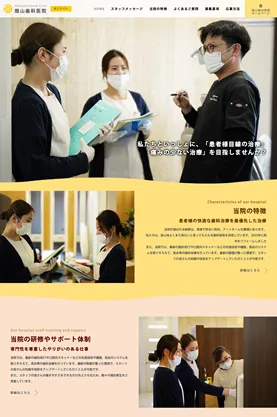 畑山歯科医院求人ホームページ