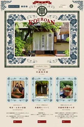 皐盧庵ホームページリニューアル制作