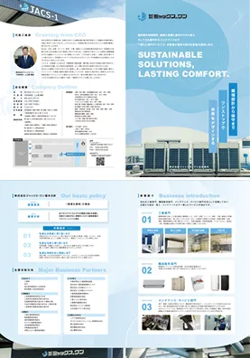 株式会社ジャックス・ワン様 会社案内パンフレット制作