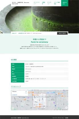 皐盧庵茶舗コーポレートサイトリニューアル