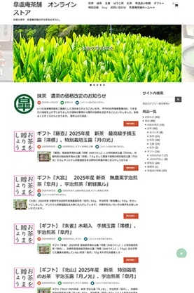 皐盧庵茶舗ECサイトリニューアル