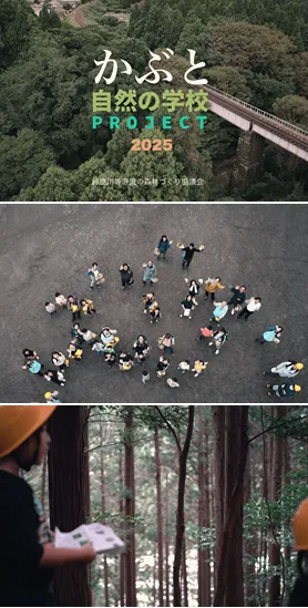 鈴鹿川等源流の森林づくり協議会（亀山市農林振興課）様