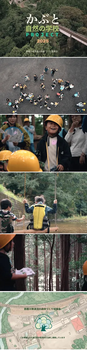 鈴鹿川等源流の森林づくり協議会動画撮影・制作実績キャプチャ画像