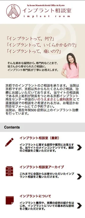 いのうえまさとし歯科医院「インプラント相談室」制作実績キャプチャ画像2