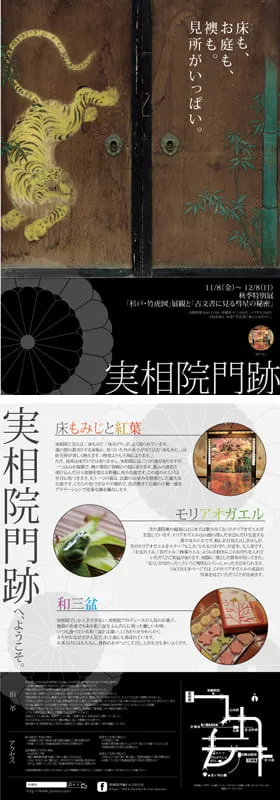 実相院門跡 秋季特別展チラシ制作実績キャプチャ画像