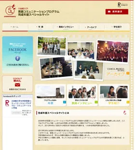 立命館大学文学部 言語コミュニケーションプログラム完成年度特設サイト制作実績キャプチャ画像