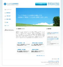 ジュネス法律事務所制作実績キャプチャ画像