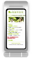 南歯科医院制作実績キャプチャ画像2