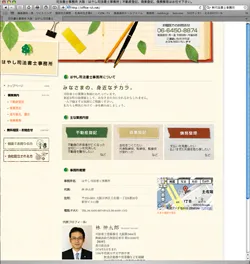 はやし司法書士事務所制作実績キャプチャ画像