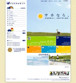 奈良佐保短期大学制作実績キャプチャ画像