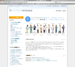 インプラント専門医相談室制作実績キャプチャ画像