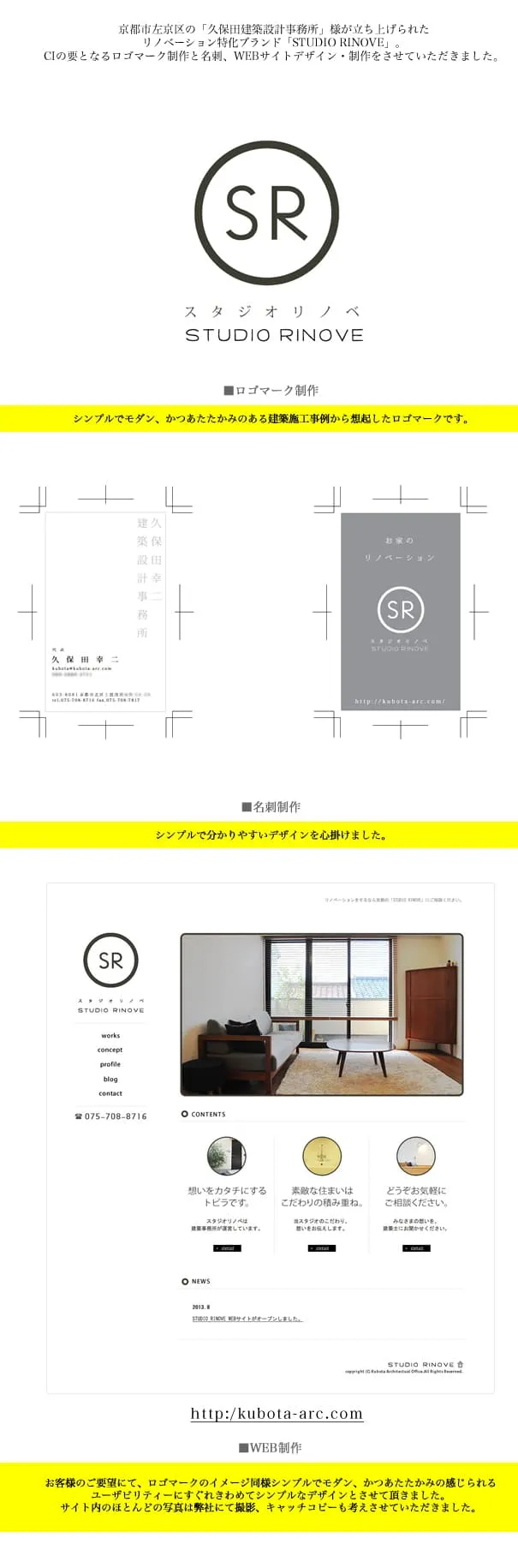 「STUDIO RINOVE」ロゴマーク、名刺、WEBサイト制作制作実績キャプチャ画像