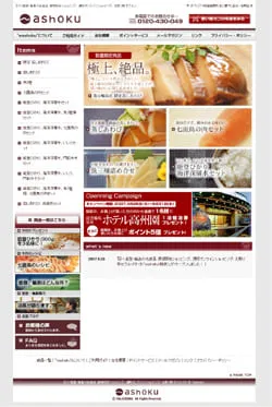 washoku(輪食)制作実績キャプチャ画像
